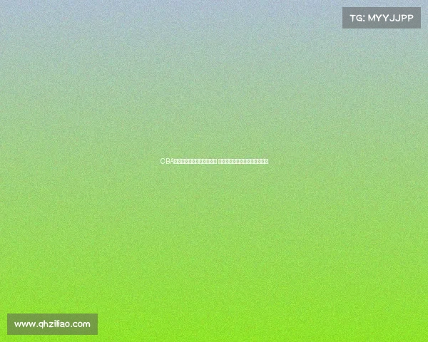 CBA赛场冲突升级引发广泛关注 球员行为与赛事管理的深度反思