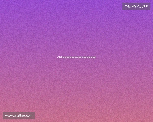 CBA赛场冲突升级引发广泛关注 球员行为与赛事管理的深度反思