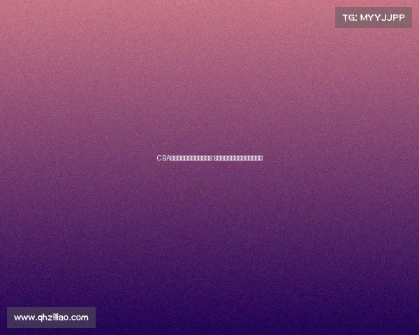 CBA赛场冲突升级引发广泛关注 球员行为与赛事管理的深度反思